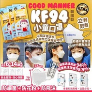 【韓國 Good manner KF94小童口罩(1盒50個)(非獨立包裝)】 ✨2022年3月中到貨✨