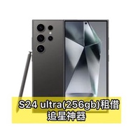 出租Samsung s24 ultra