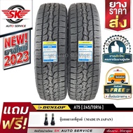 DUNLOP ยางรถยนต์ รุ่น AT5 245/70R16 (ล้อขอบ16) 2 เส้น (ใหม่กริ๊ปปี 2023)