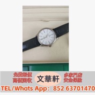 【文華軒】全港高價回收名表奢品高價回收 讓時間價值變現 勞力士、百達翡麗、江詩丹頓、積家、歐米茄、浪琴、卡地亞、萬國、沛納海 復古機械表、限量款腕表、經典男表/女表、陀飛輪複雜功能表