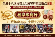 高價回收玩具 玩具買取 提供即時報價 量大可上門收貨 龍珠 海賊王 高達 Chiikawa 超合金 景品 扭蛋 食玩 一番獎 Pop mart 黃金聖衣,bb戰士,死神高達 超合金 Hottoys/H