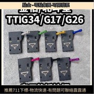 金伯TTIG34配件RMR轉接板G17/G26北鬥星通 拉柄RMR/SRP/折疊拉柄