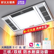 Integrated Ceiling Exhaust Fan for Bathroom led Wind Warm Lighting Heating Lamp Bath Heater Integrat