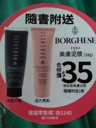 Borghese Rome美膚泥漿(28g)