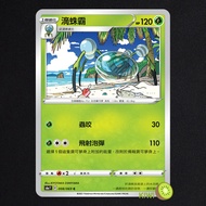 KIWI PTCG Chinese Version C Drop Spidermaster S6A 008 SCC 011 SI 031