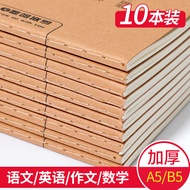 Large Size 16K Kraft Paper Primary School Students Grade 3-6 Uniform Standard Workbook Thickened Exe