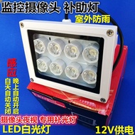 12V White Light 8 Lights Surveillance Fill Light Camera Night Vision Auxiliary Light LED Fill Light 