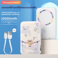 SUPER MOUSE | ชาร์จไร้สายแบบแม่เหล็ก แบตเตอรี่พกพา 10000mAh