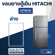 #H3 ขอบยางประตูตู้เย็น Hitachi รุ่น R-Z350V R-V350PD R-VG350PD R-V350PZ R-VG350PZ R-ZG350W R-ZG350W1  R-Z350R