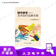21905 _ Spiritual Recovery -- Art Therapy Practical Manual