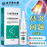 北京同仁堂鼻炎喷剂 洗鼻器生理盐水成人过敏性鼻炎鼻塞鼻痒流鼻涕鼻窦炎鼻腔清洗喷雾剂20ml