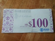 Sogo 禮券 gift certificate