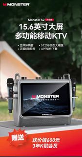 Monster S2 升級版 15.6吋 大螢幕 移動KTV