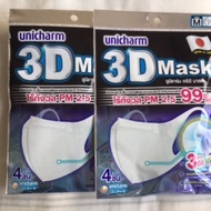 *** พร้อมส่ง  !!! *** หน้ากากUnicharm 3Dกันฝุ่น PM2.5 + ไข้หวัด 3DMASK ~ 1 ซองมี 4 ชิ้น ~ สินค้าล็อทใหม่