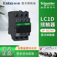 Schneider Contactor 24V DC Contactor LC1D09BDC Voltan DC24V Tulen Dalam Stok