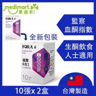 福爾 - FORA 6 血酮試紙 10張 x 2盒 (需配合FORA6六合一藍牙血糖機使用)(新舊包裝隨機發放)