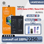 JAMEMAX แบตเตอรี่ ไช้สำหรับ OPPO Reno 6 PRO / Reno 8 5G model BLP855 แบตแท้ ฟรีชุดไขควง 2250mAh