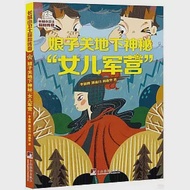 娘子關地下神秘“女兒軍營” 作者：李澍曄，鄭凌月，劉燕華