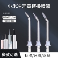 Suitable for Xiaomi oral irrigator replacement nozzle MEO701/F300/F400Mijia dental cleaner nozzle ac