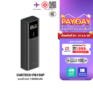 [ใช้คูปอง ลดเหลือ 1839 บ.] CUKTECH PB150P ความจุ 15000mAh 123W Max รองรับมาตรฐาน CCC / CE ขนาดเล็กพก