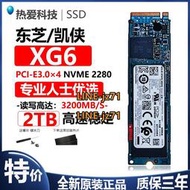 東芝/凱俠 XG6 2T M.2 PCIE m2固態硬盤2tb 筆記本SSD臺式機 XG5