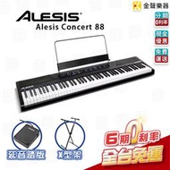 【金聲樂器】ALESIS CONCERT 88鍵 電鋼琴 贈琴架 分期0利率