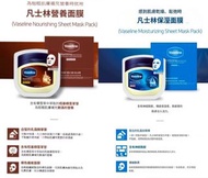 現貨面交🌟韓國Vaseline凡士林面膜10片裝