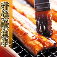 【老爸ㄟ廚房】日式蒲燒鰻魚串燒20串組(30g/5串/包)共4包組(免運組)