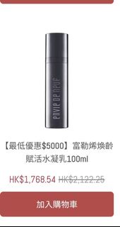 ENVIE DE NEUF茵蝶 富勸烯煥齡賦活水凝乳100ml