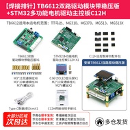โมดูลขับเคลื่อนมอเตอร์แบบตรง TB6612FNG สองทางพร้อมออกซัพพลายแรมป์ อุปกรณ์เสริมสำหรับ L298N สำหรับรถเ