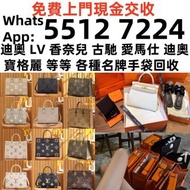 【銀禧閣】高價回收 免費上門 保證私隱 現金交收 回收珠寶首飾 奢侈品 包包 愛馬仕Hermès 路易威登LV 香奈兒CHANEL 普拉達PRADA 葆蝶家BottegaVeneta 芬迪Fendi 