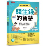< Dodo Bird > Ma Xiao Jumping Fortune Business Class 4: Money-Making Wisdom Times Culture Yang Hongy
