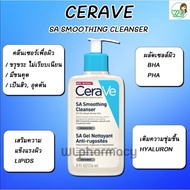 CeraVe SA Smoothing Cleanser 236ml โฟมล้างหน้า โฟมล้างหน้าสำหรับคนเป็นสิว ผิวมัน