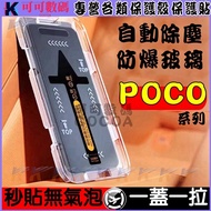 Dust-Free Second Sticker Class 9D Screen Sticker Suitable for POCO F9 F8 F7 F6 X8 X7 X6 M7 M8 Pro C7