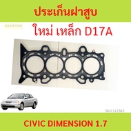 Cylinder Head Gasket CIVIC 1.7 D17A Year 2001-2005 Dimension Steel