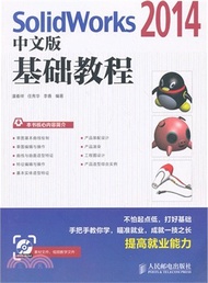 SolidWorks 2014中文版基礎教程（簡體書）