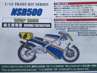 1/12 Honda NSR500 WGP500 電單車模型改裝配件 Studio27 TK1251 Tamiya 14071