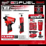 Milwaukee - TWIN Power FreeDom ไขควงกระแทกไร้สาย รุ่น M12 FID2-0 + เครื่องเจียรแกนคอตรงไร้สาย รุ่น M