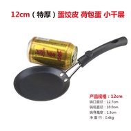 13cm Frying Pan Non-Stick Pan Banji Skin Frying Pan Omelet Pan Mini Non-Stick Pan Egg Dumpling Pan D