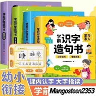 [Ready Stock] Preschool Literacy Sentence Book All Four Volumes Wang Binglian○Author/Early Childhood