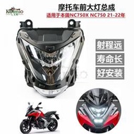 台灣現貨適用於本田NC750X NC750 21-22年機車前大燈總成 照明大燈LED款