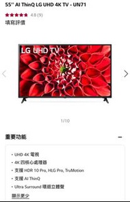 LG 4K 55吋 smart TV (55UN7100)