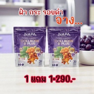 นภา คอลลาเจน บีพลัส (ของแท้) NAPA Collagen B Plus  20 ซอง (1 แถม 1)