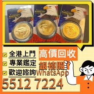 全港高價免費評估 實體店鋪：金幣、紀念金幣，銀元，古幣，紀念幣，硬幣，龍銀，袁大頭，金條、銀幣、銀條、金鏈、金戒指、金手鏈、龍鳳鈪、金耳環、9999足金、金镶玉、k金、22K、18K、24K、Au75