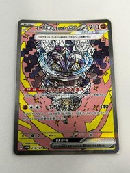 Pokemon TCG 日版 SV8a SAR 厄鬼椪(礎石面具) Ogerpon (Cornerstone Mask) (NM)