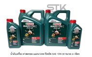 CASTROL น้ำมันเครื่อง MAGNATEC PICK-UP 10W-30 6 สำหรับรถปิคอัพ เครื่องยนต์คอมมอนเรล 6 ลิตร ฟรี 1 ลิต