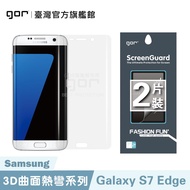 [GOR Protector] Samsung S7 Edge Full Screen Protector Transparent Soft Film Two Pieces s7edge PET 正