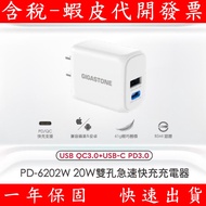 GIGASTONE Rieter PD-6202W Charger Dual-Hole Fast Charge Support 20W Support iPhone Mobile Phone Tabl