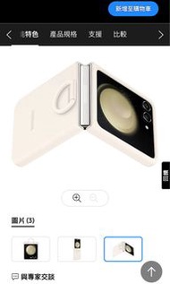 拆封未使用 Samsung Galaxy Z Flip5 矽膠薄型保護殼 ( 附指環扣 )