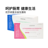 优莎纳益生菌蔓越莓复合益生菌固体饮料USANA